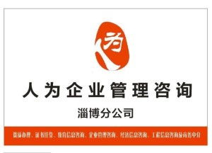 淄博企業管理咨詢 專業賦能，助力企業高質量發展